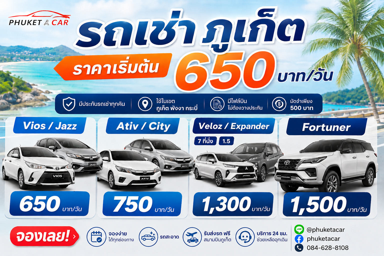 รถเช่าภูเก็ต Phuket A Car